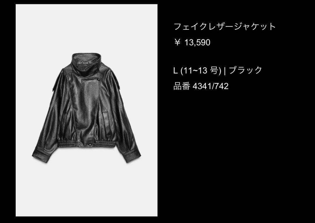 ZARA フェイクレザージャケット　レディース　L