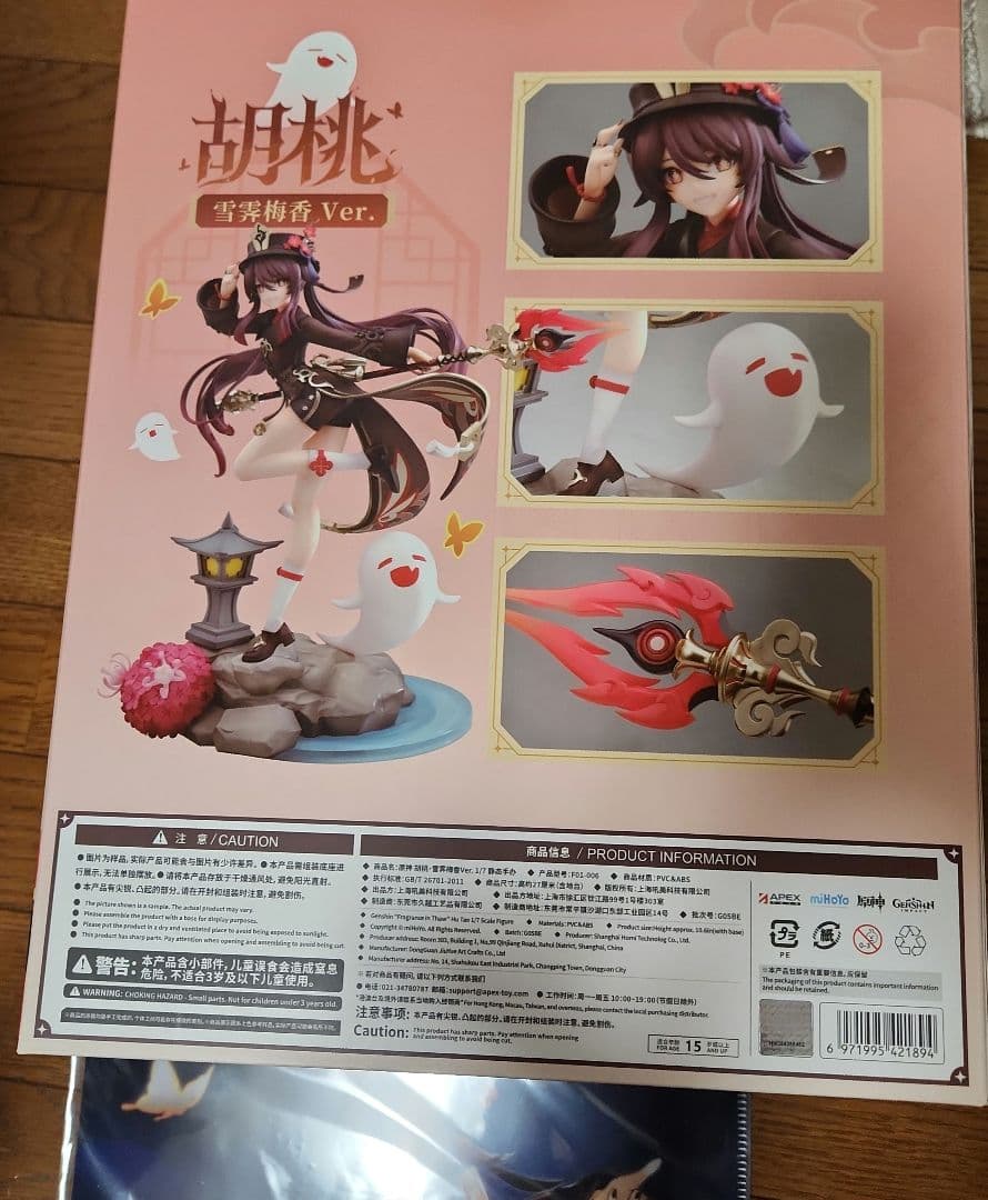 APEX 胡桃 フィギュア　原神