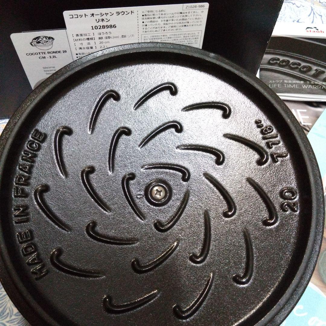 ◆新品◆STAUB　ミナペルホネン　ココット　オーシャン　ラウンド　20　リネン