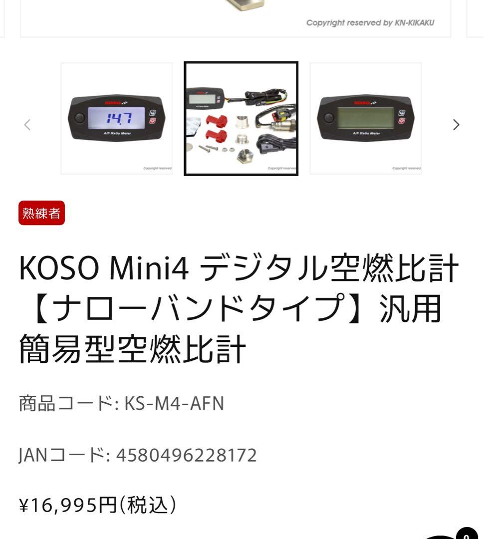 KOSO Mini4 空燃比計 汎用