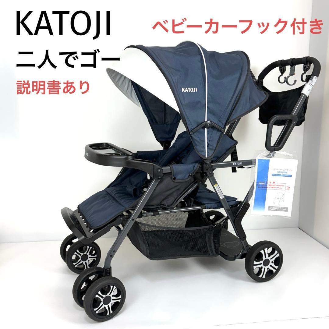KATOJI 二人でゴー 2人乗りベビーカー