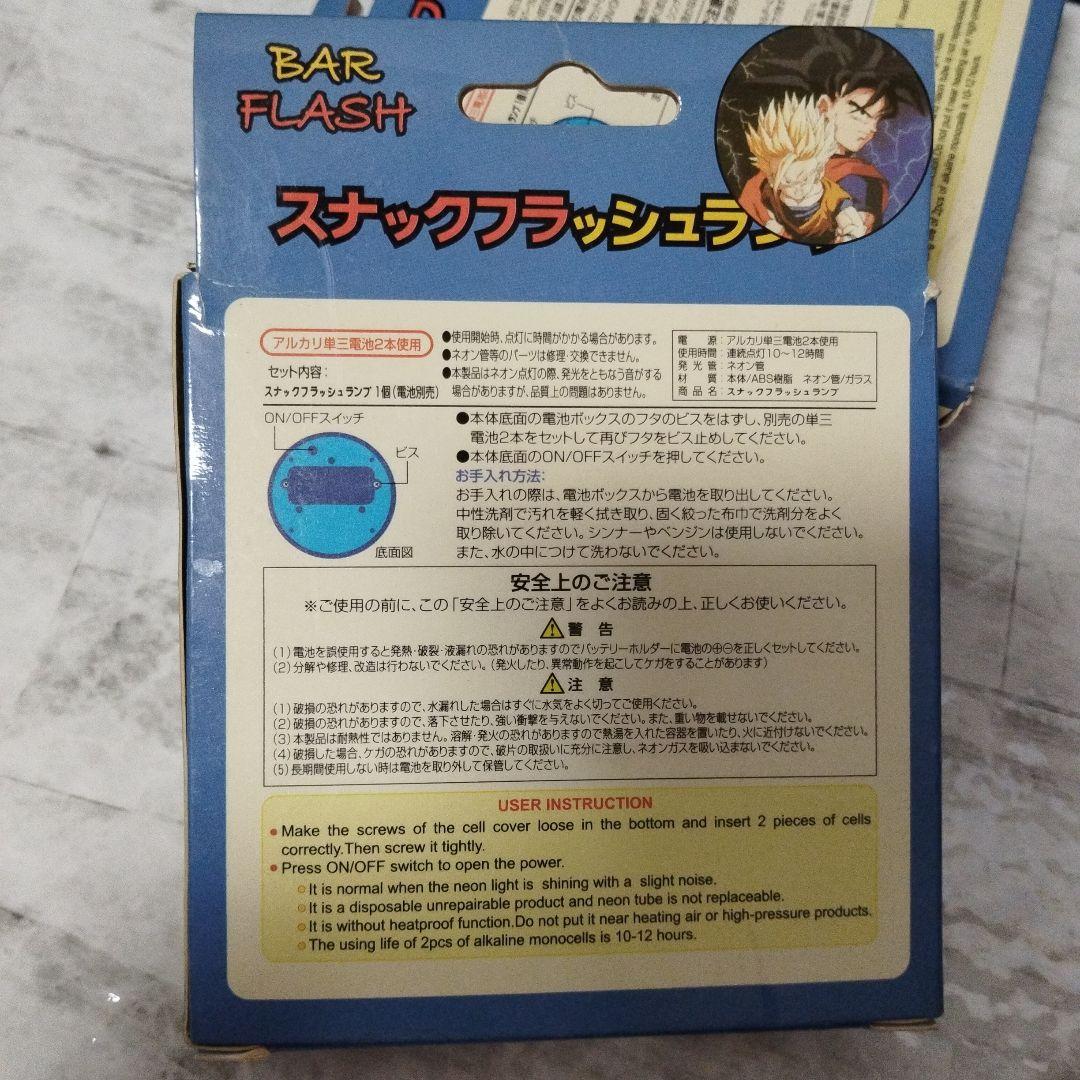 【貴重・未使用】スナックフラッシュランプ　ドラゴンボールZ
