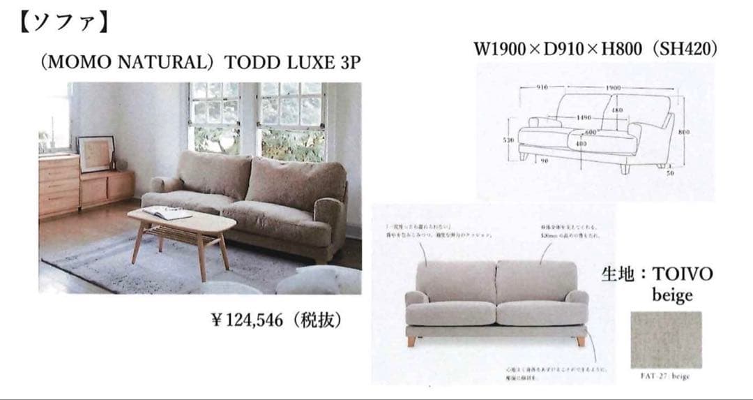MOMO NATURAL　TODD LUXEソファ