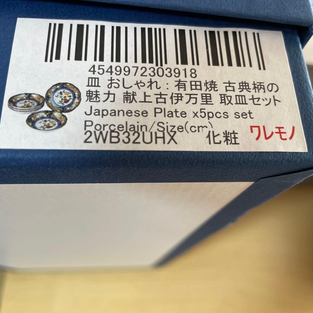 有田焼　古伊万里　　青地花柄皿 5枚セット 直径約14cm 希少品　箱有り