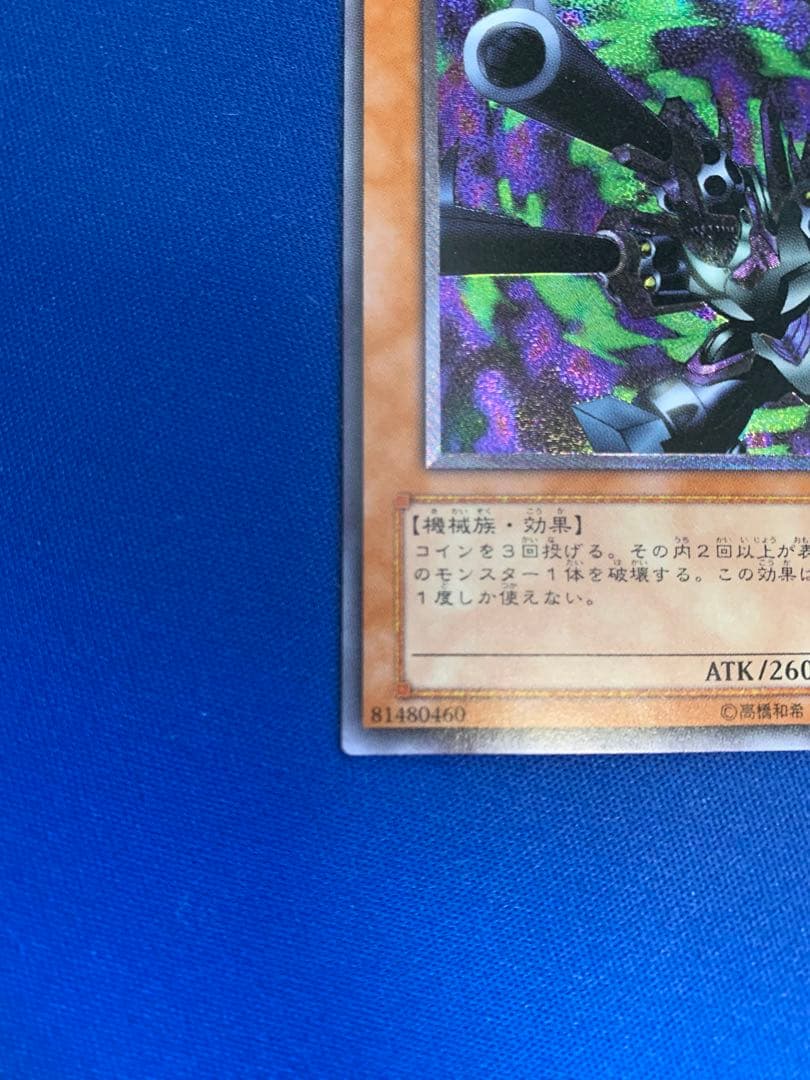 リボルバー・ドラゴン（レリーフ） C