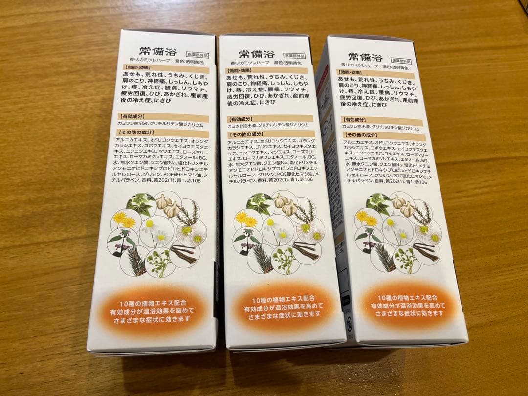 【新品】常備浴　入浴剤　3本セット　400ml 富山常備薬