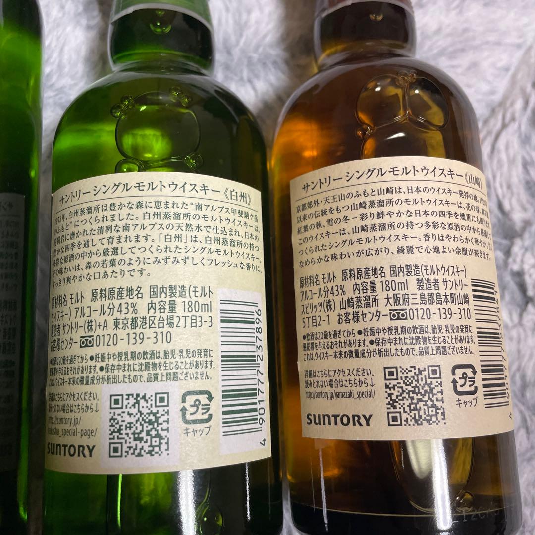 サントリー 白州・山崎 シングルモルトウイスキーセット