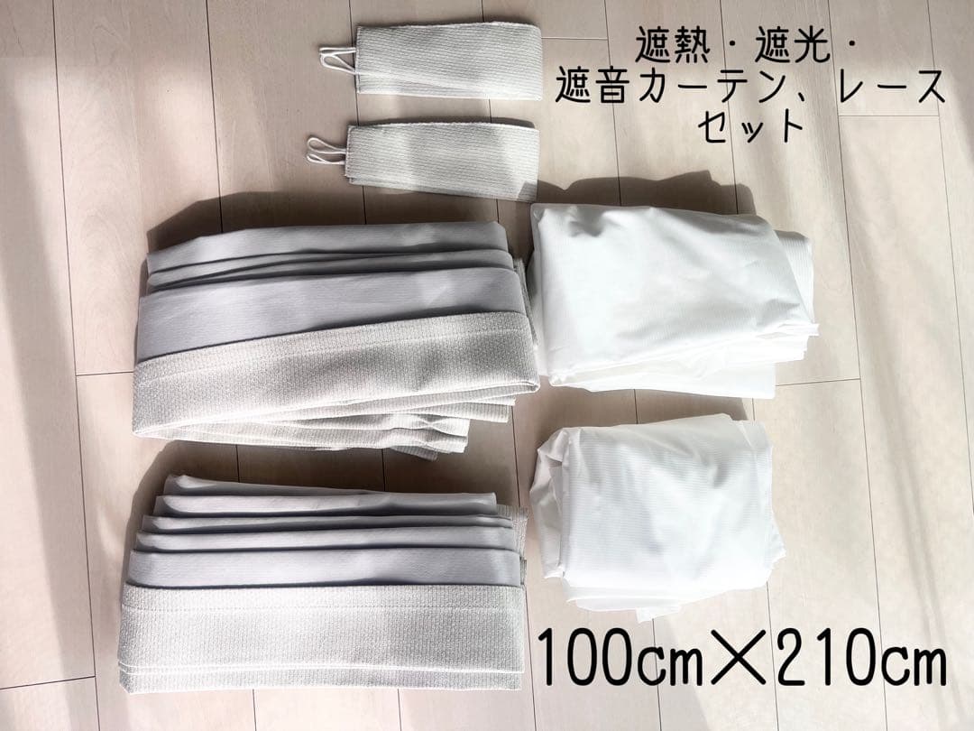 ニトリ 遮光1級 レースカーテン 4枚セット