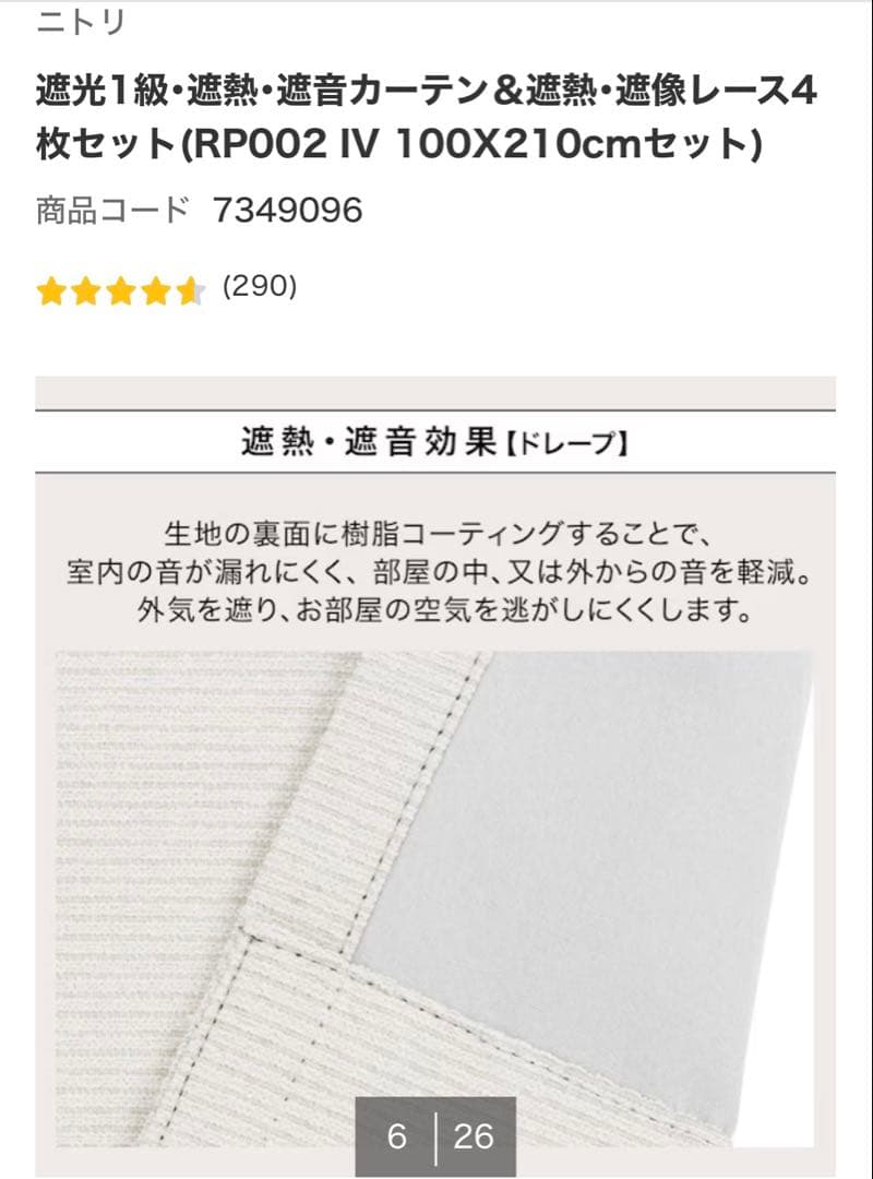 ニトリ 遮光1級 レースカーテン 4枚セット