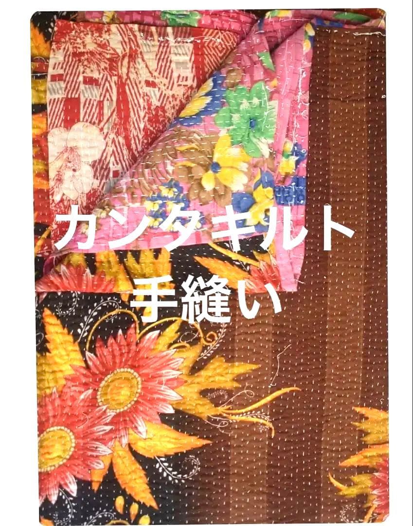 パリの雑貨屋一点もの　リバーシブル　手縫いカンタキルト約203x142cm手刺繍