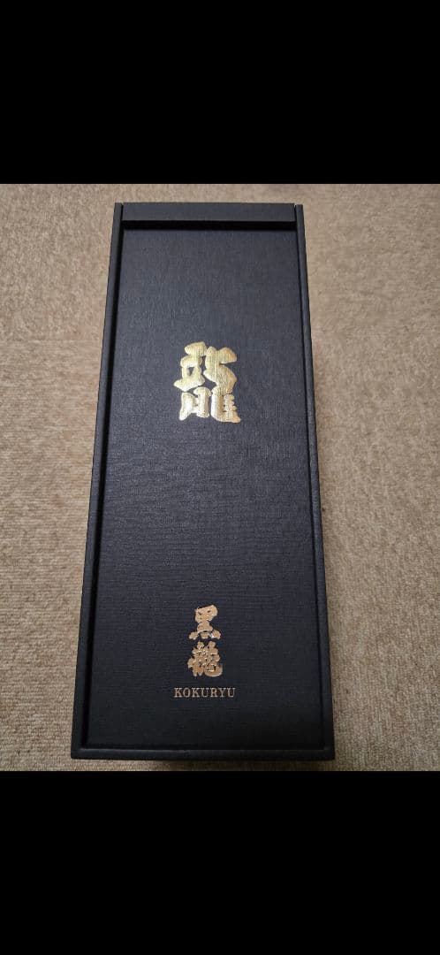 黒龍 日本酒 2020年製 金箔ラベル