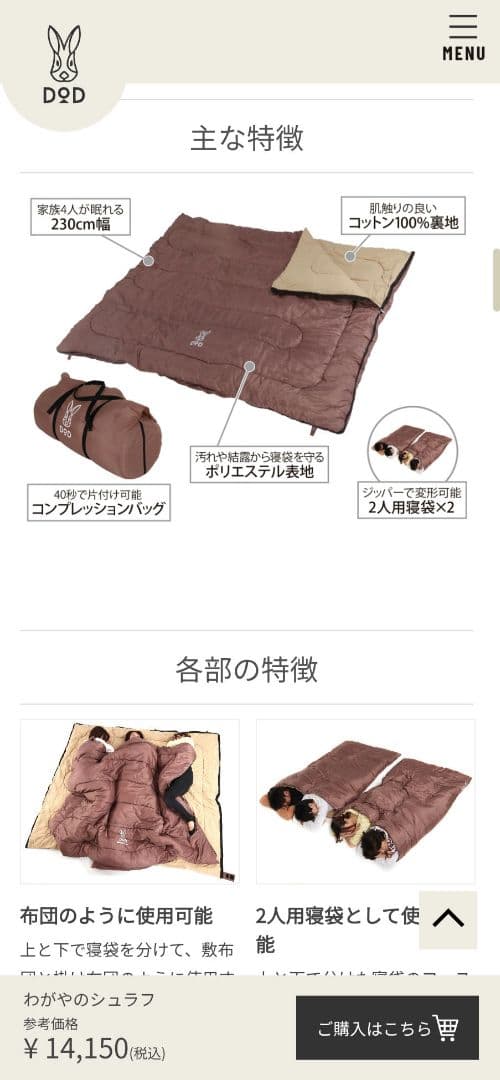 DOD FAMILY's SLEEPING ワガヤノシュラフ　極美品