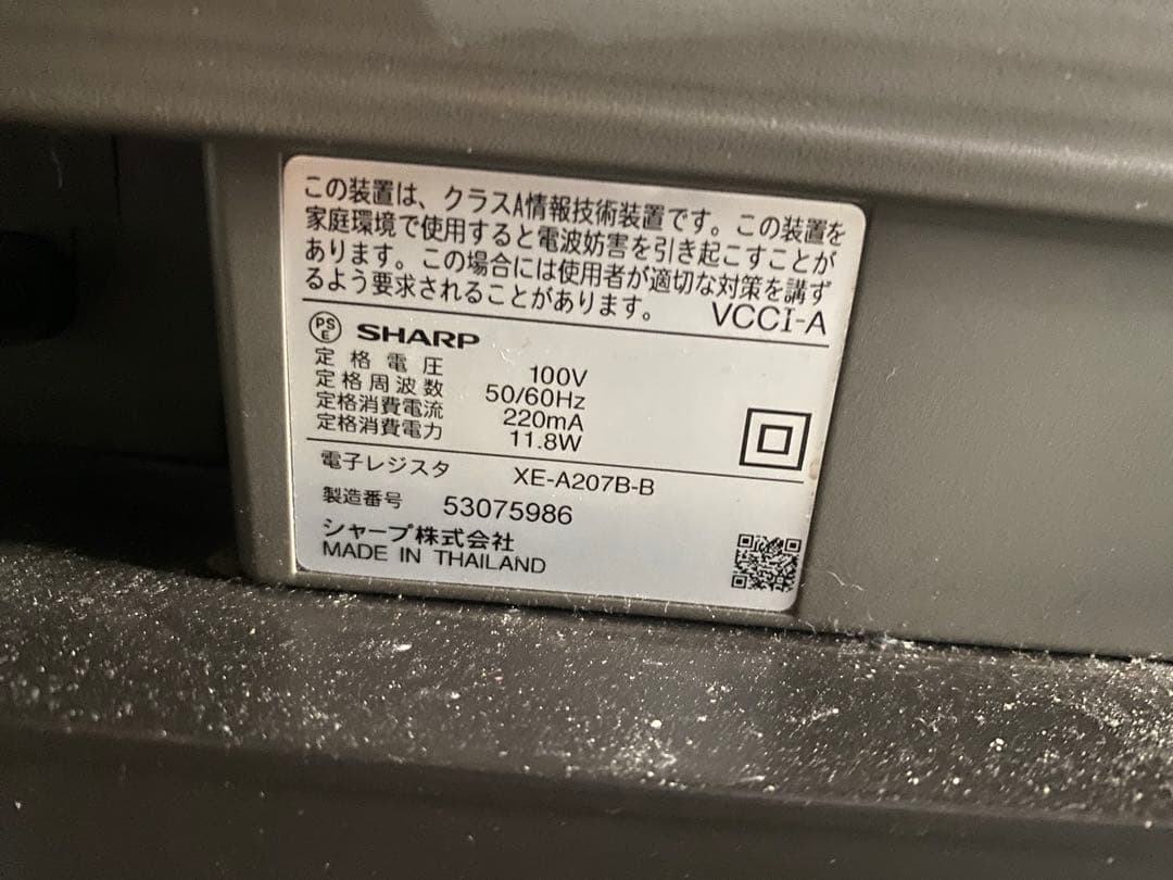 権*六様 業務用　電子レジスタ　SHARP XE-A207B