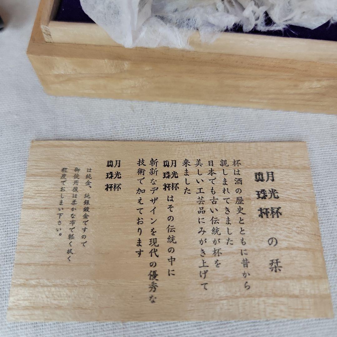 純銀盃39ｇ、24KPG 4個セット 木箱無し