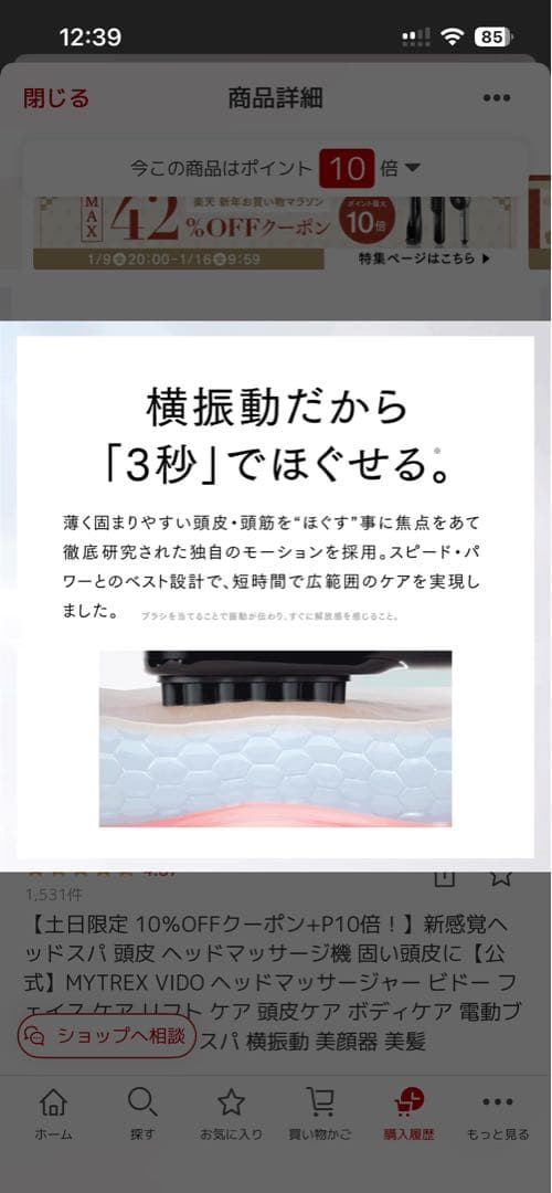 mayumi　　MYTREX VIDO 美顔器　ヘッドマッサージ機