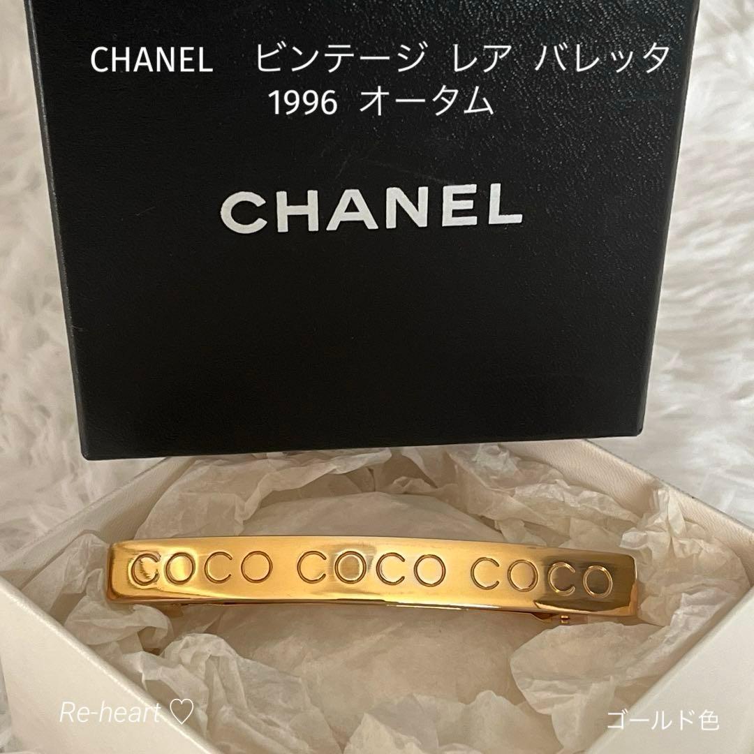 週末価格！CHANEL ♡ ビンテージ レア バレッタ1996 オータム