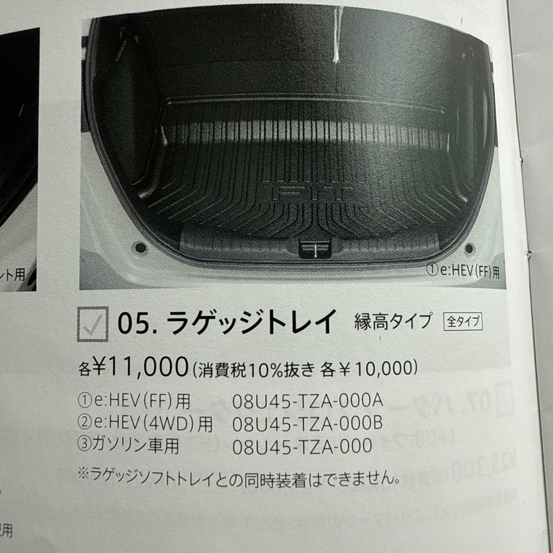 ホンダ現行型フィット新古ラゲッジトレイ