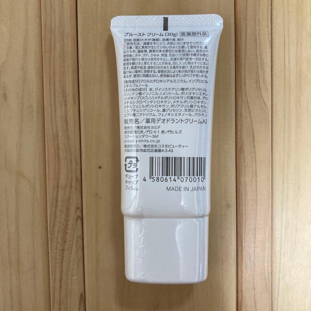 プルーストクリーム(30g)×2本