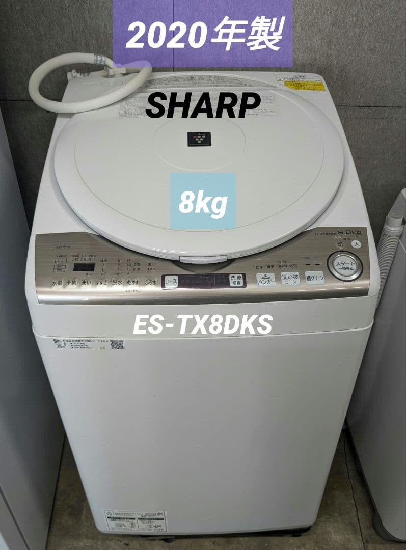 pull SHARP シャープ 洗濯機 8kg乾燥機能付