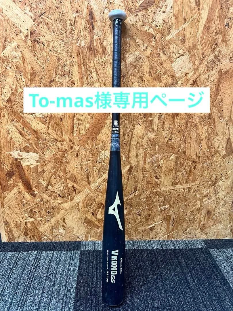 バット VKONG GS