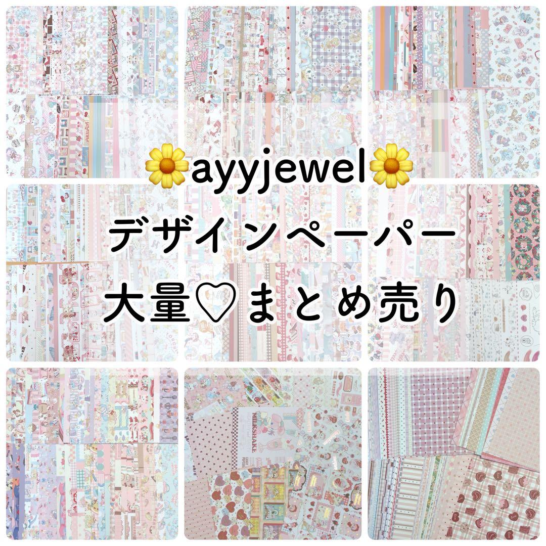 ayyjewel デザインペーパー 大量 まとめ売り トレペ シンプルペーパー
