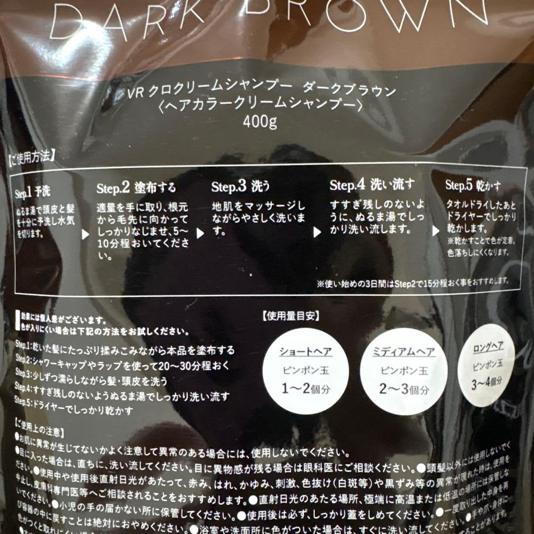 VRクロクリームシャンプー　ダークブラウン