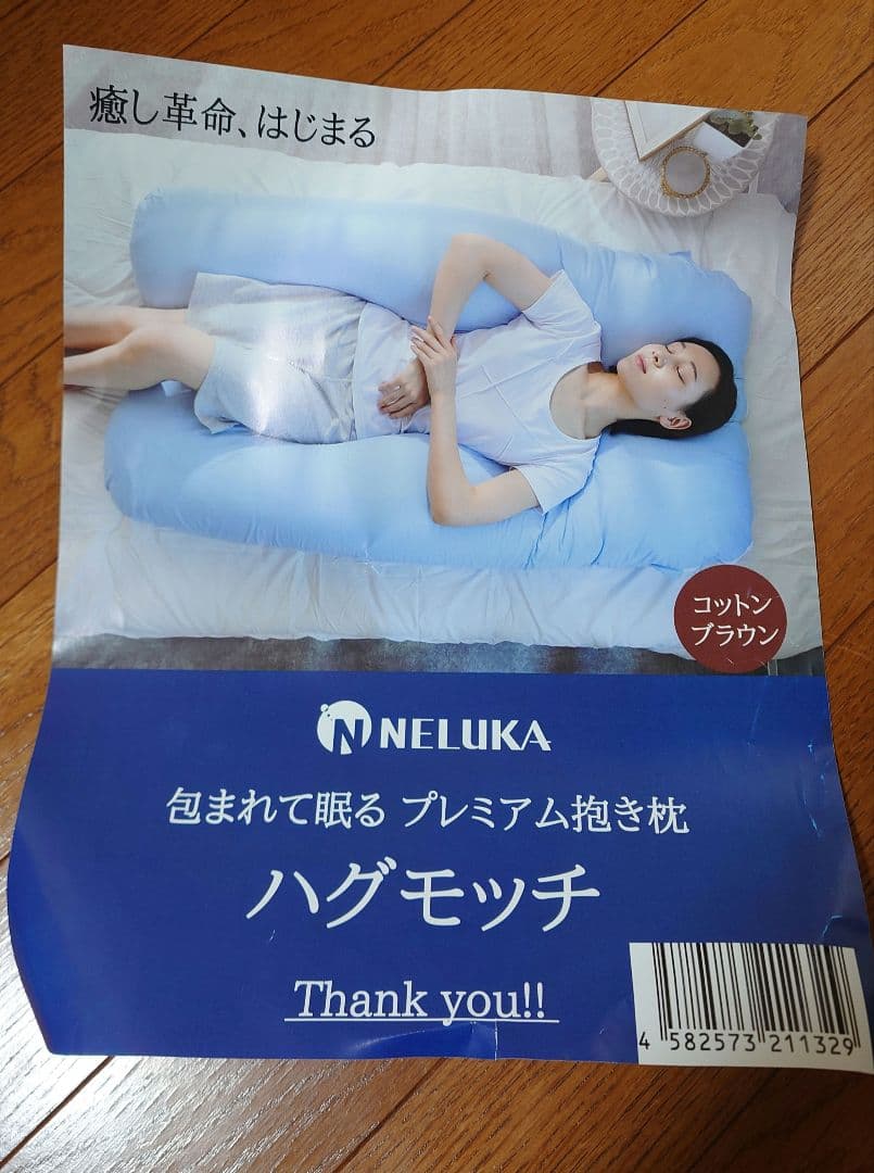 ハグモッチ ブラウン 抱き枕 中綿付き