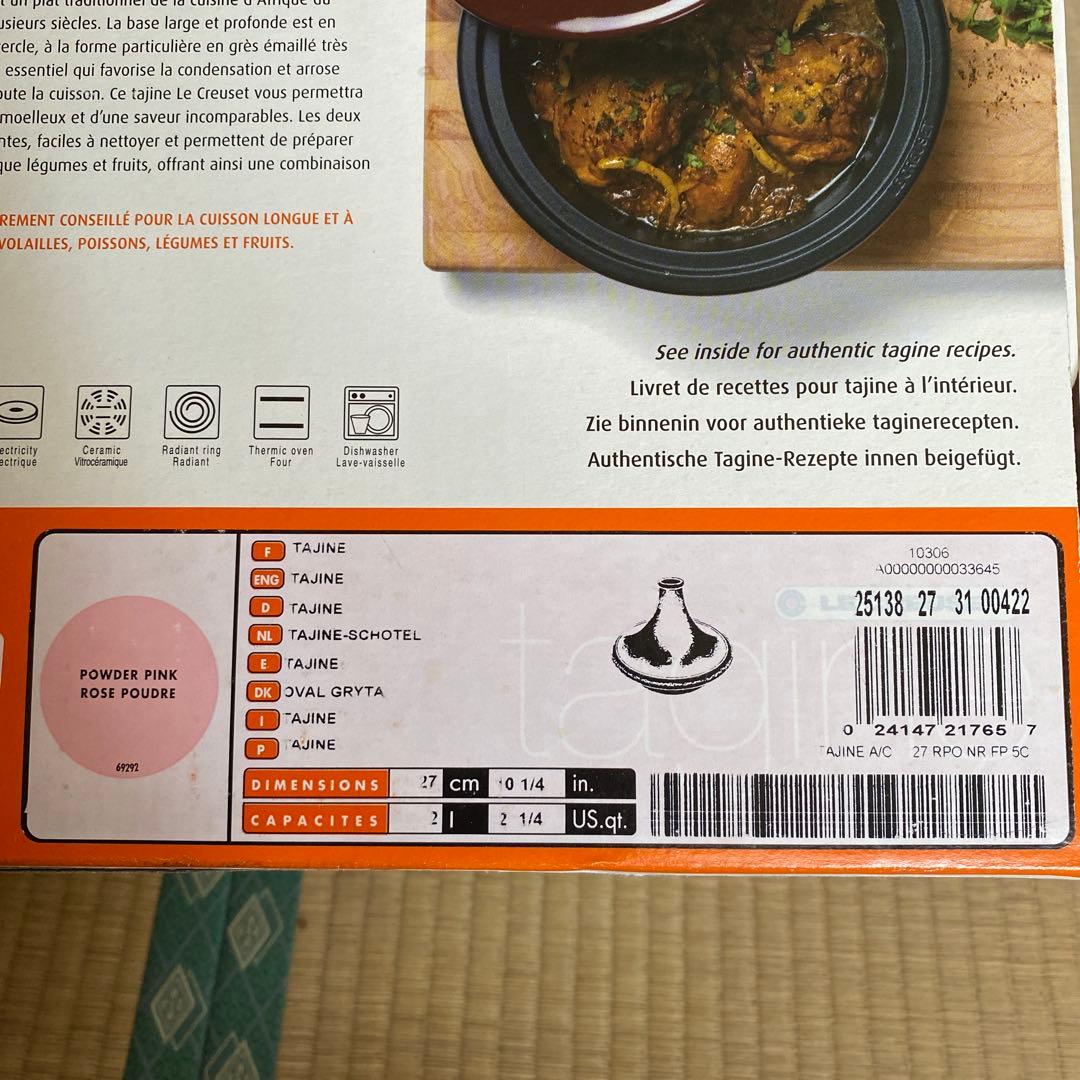 レア商品　LE CREUSET タジン鍋 27cm ピンク　新品未使用