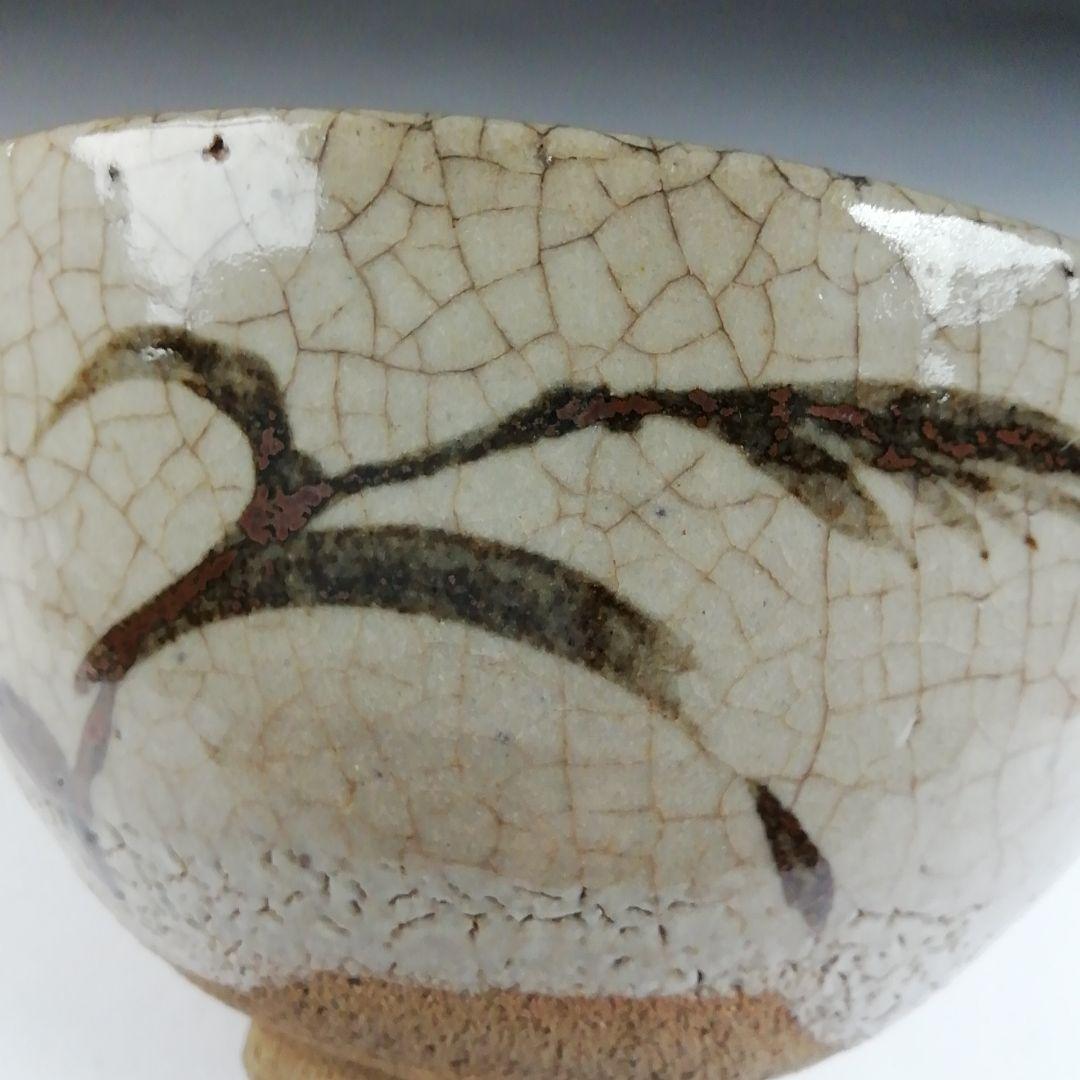Ｔ８１４　茶碗　『絵唐津茶碗』『中里重利』　木箱　抹茶碗　茶道具