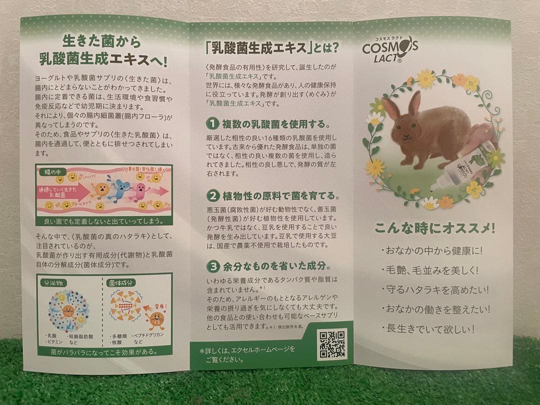 乳酸菌生成エキスCOSMOS LACTうさぎ用30ml×４個セット