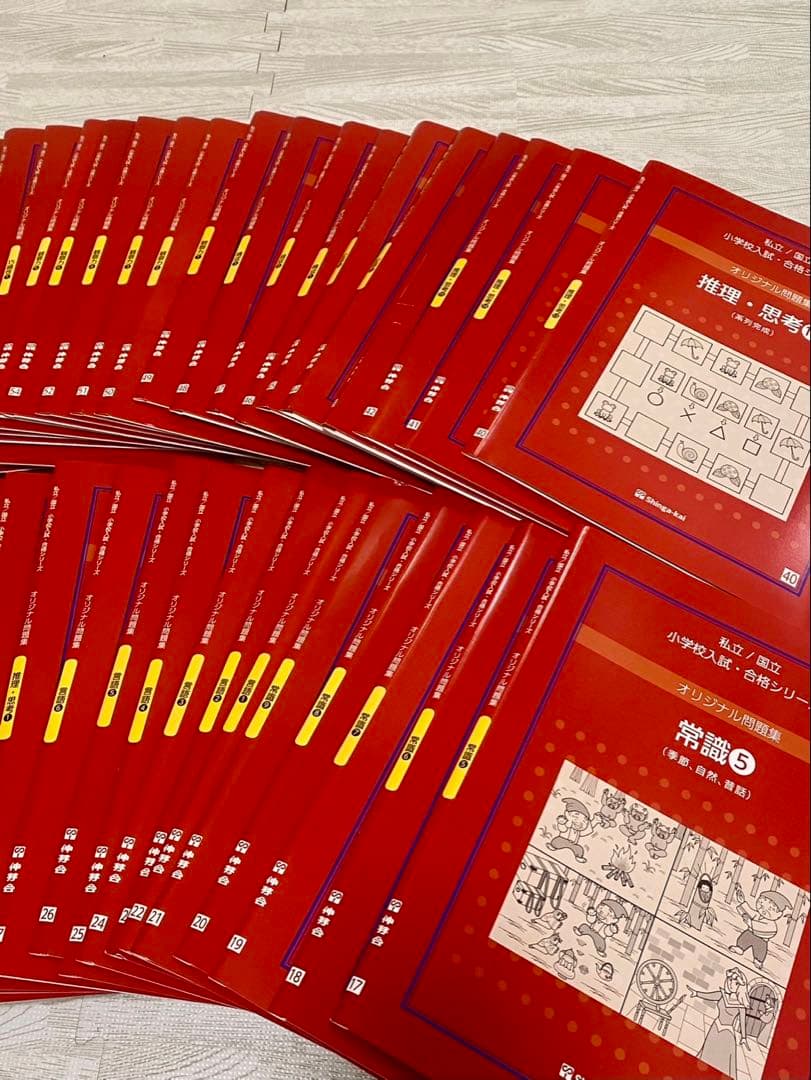 小学校受験　伸芽会オリジナル問題集 （新版）全63冊セット