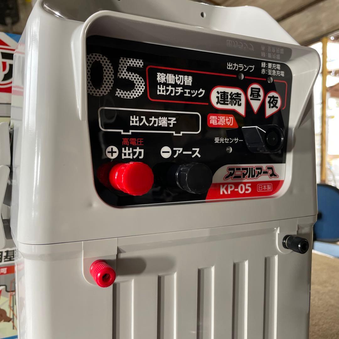 A*N様 未使用 アポロ アニマルアース KP-05 電気柵 園芸 農業 家庭菜