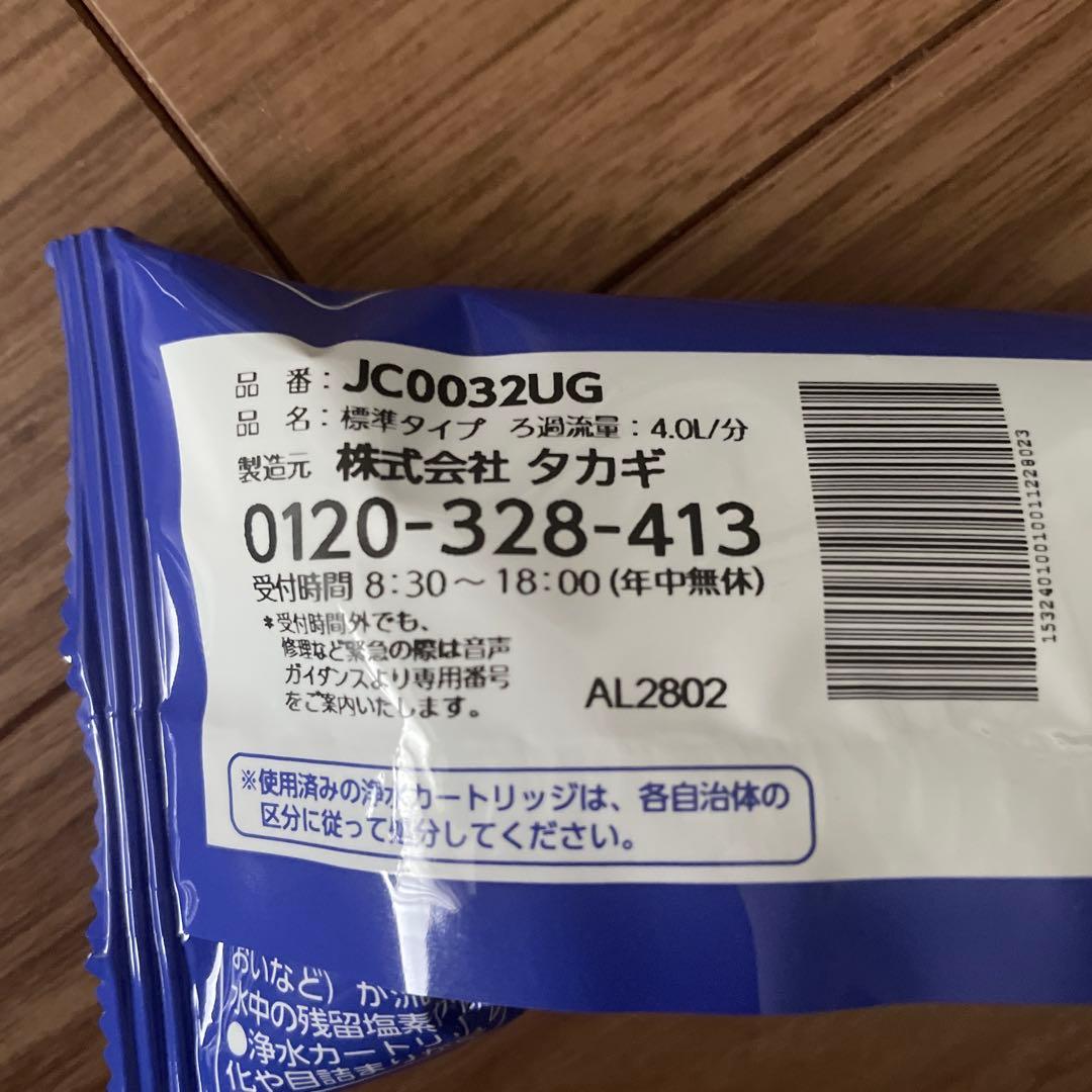 新品未開封　浄水器カートリッジ JC0032UG 3本セット