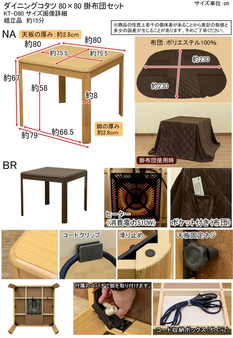 【新品送料無料】ダイニングコタツ　80×80　正方形　掛け布団セット　BR/NA