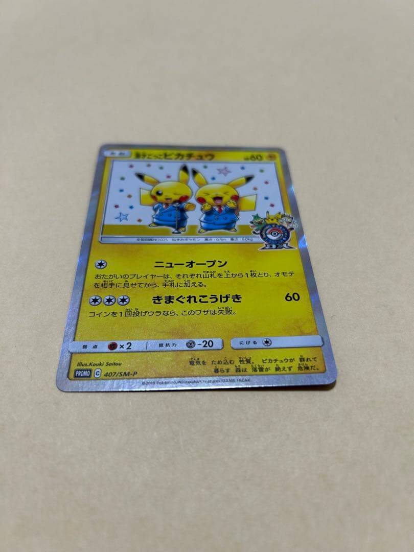 漫才ごっこピカチュウ