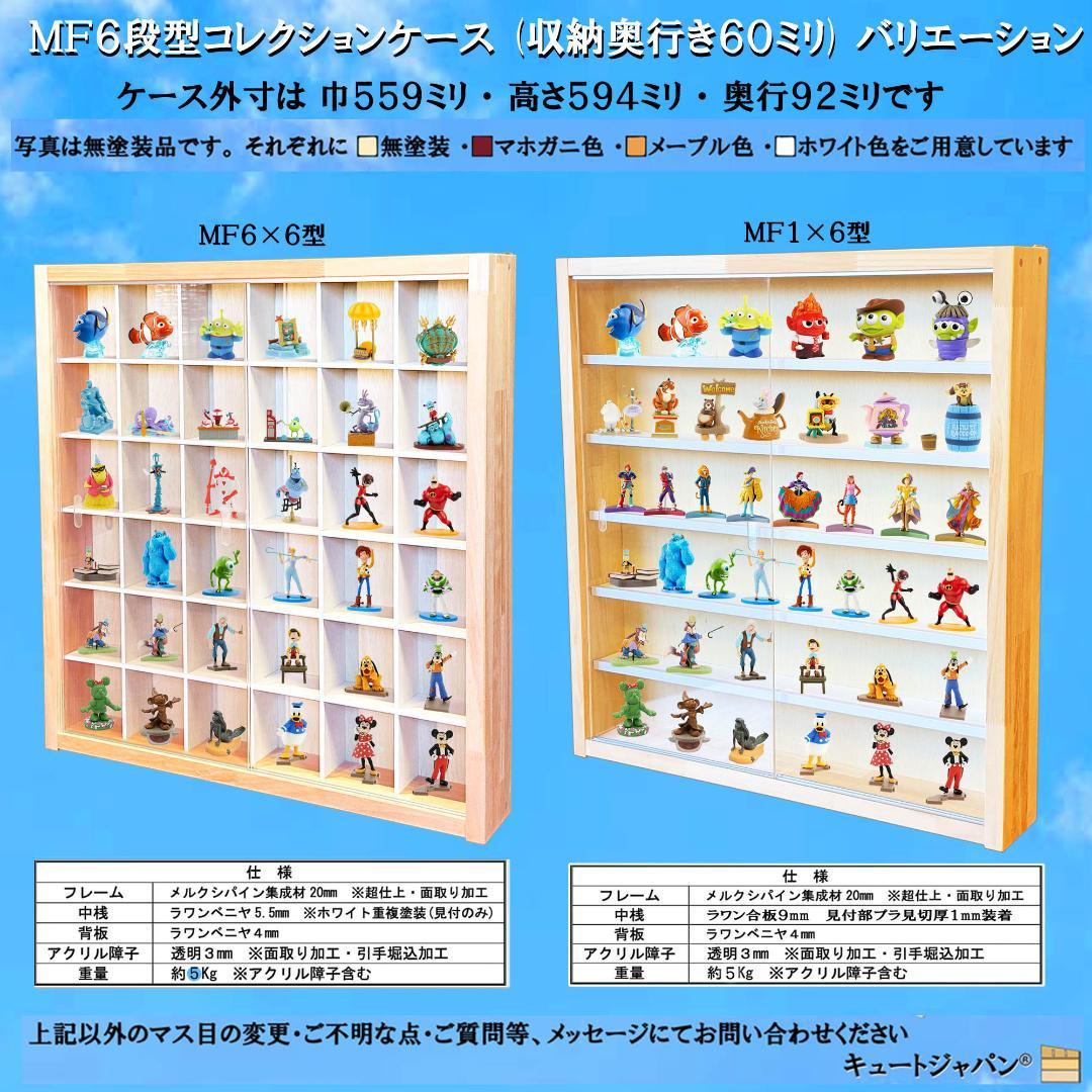 マホガニ色全塗装 お猪口 コレクションケース ４８マス 収納 アクリル付 日本製