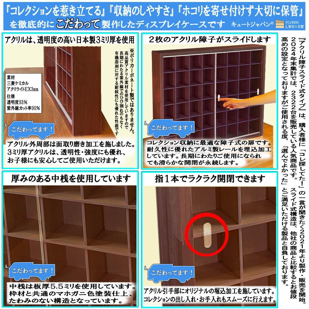 マホガニ色全塗装 お猪口 コレクションケース ４８マス 収納 アクリル付 日本製