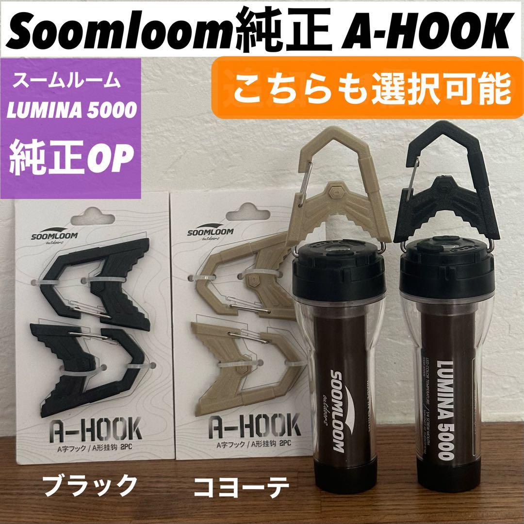 スームルーム　LUMINA5000 ルミナ5000 4個 プレゼント4個②