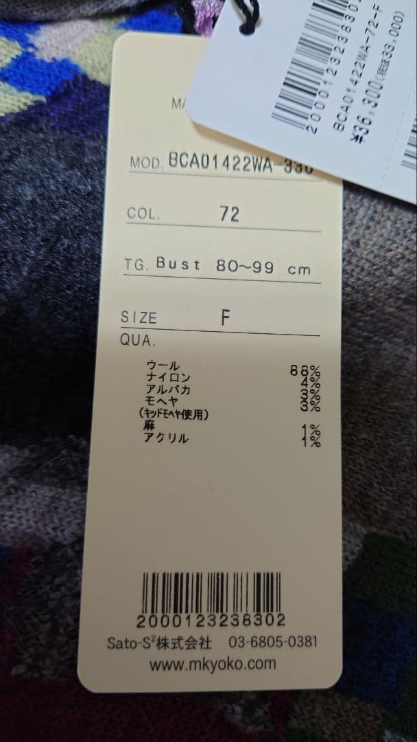新品未使用　エムアンドキョウコ 素敵なニットセーター