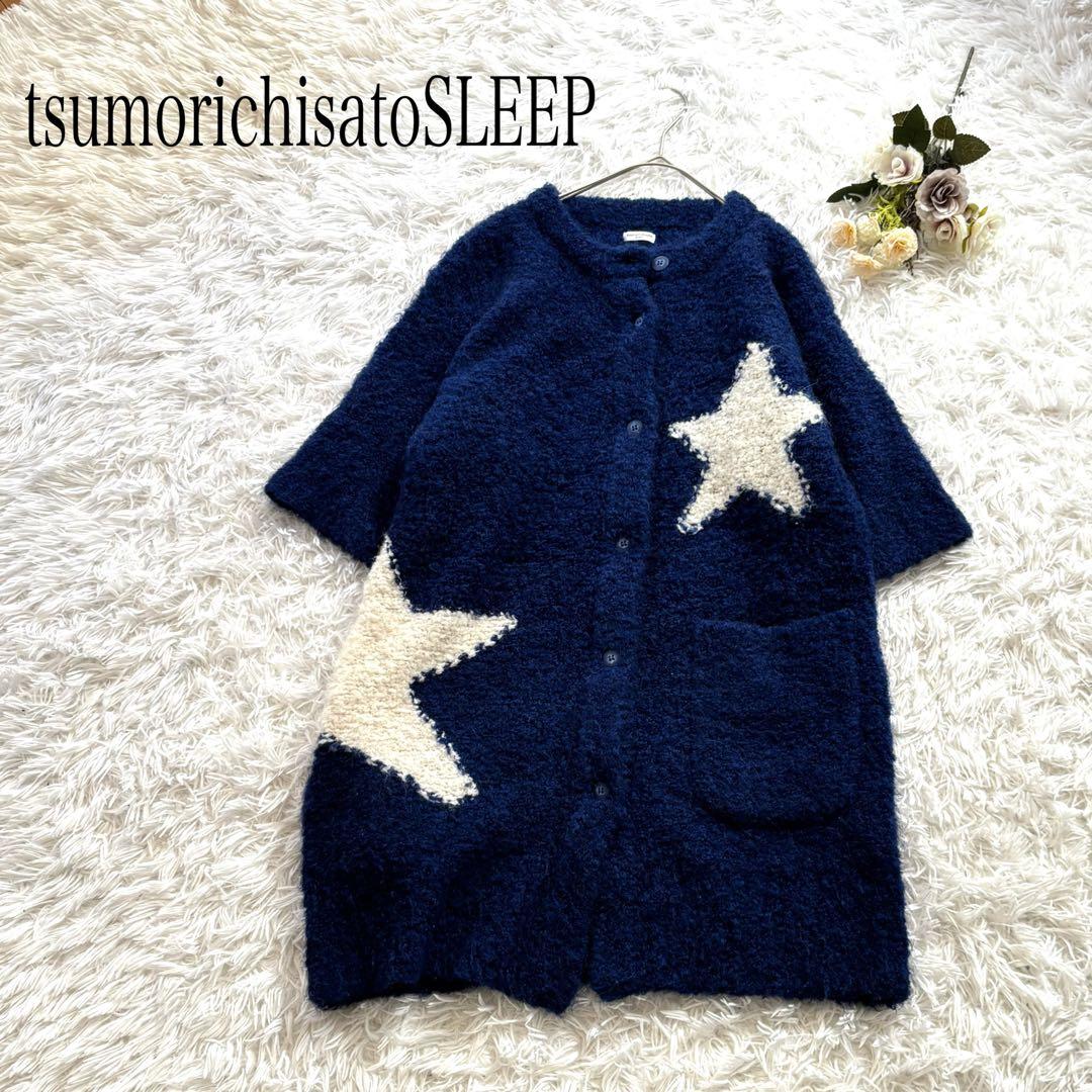 tsumori chisato SLEEP ルームウェア アルパカ混　ゆったり