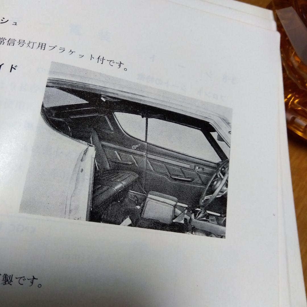 日産 スカイライン 2000 GT-R KPGC110 サービスマニュアル本