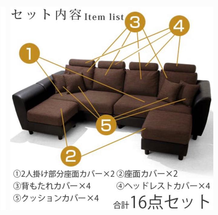 カウチソファ4人掛け用ソファカバー(ヘッドレスカバー付き)