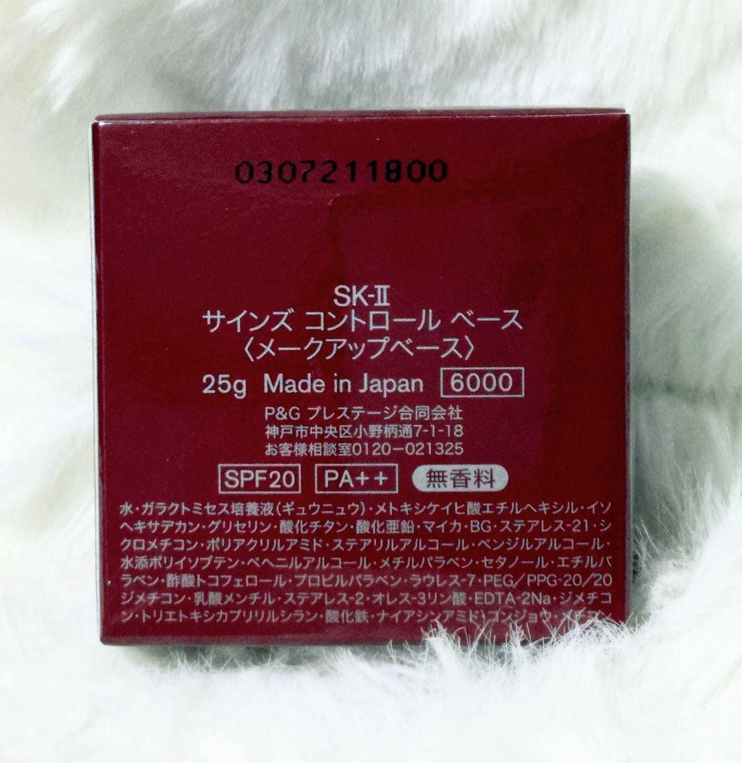 SK-II＊サインズ コントロール ベース 25g◎