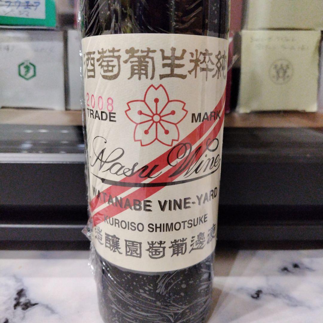 日本ワイン　渡邊葡萄園醸造　那須ワイン　赤ワイン　２本セット