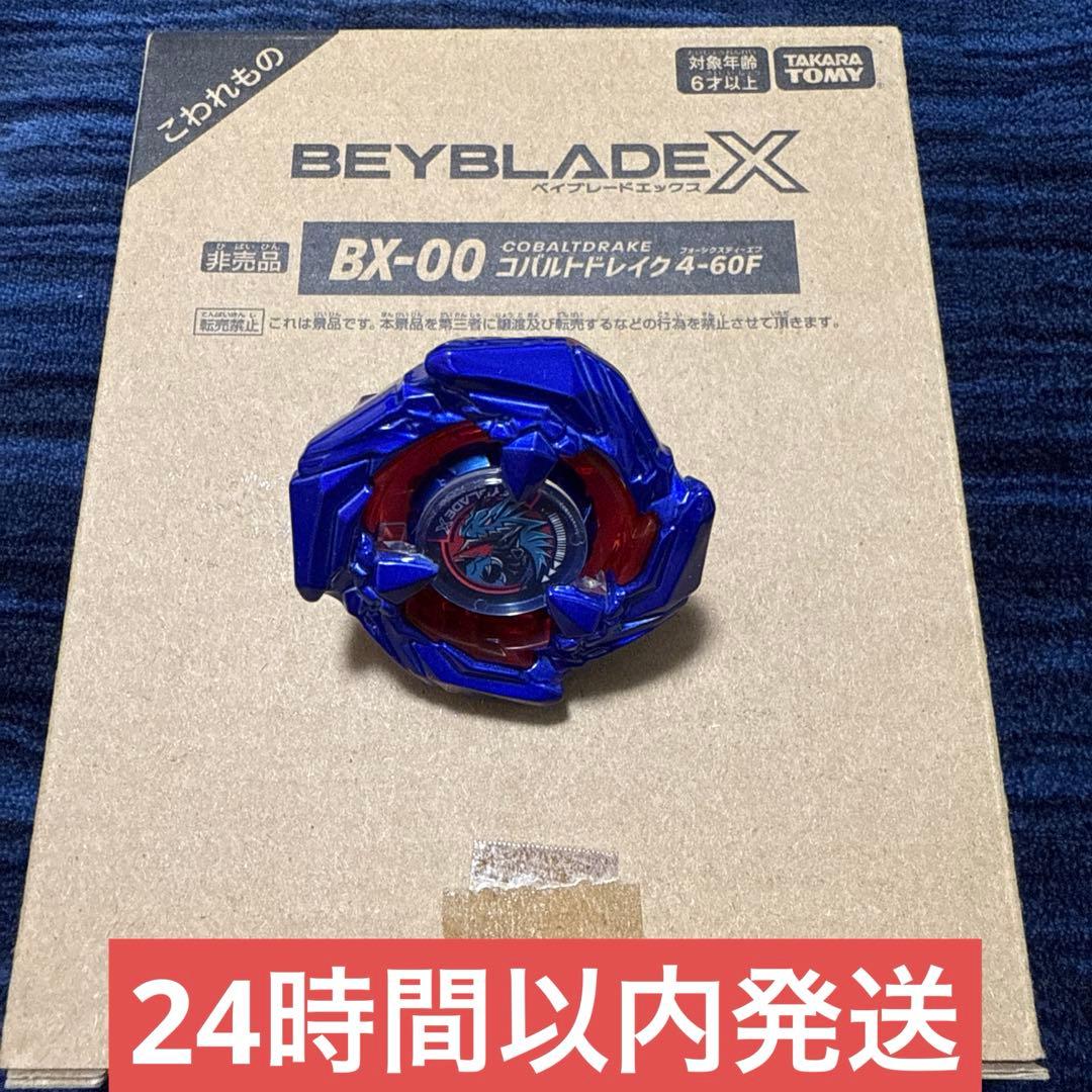 ベイブレードX　コバルトドレイク4-60F　メタルコート： ブルー