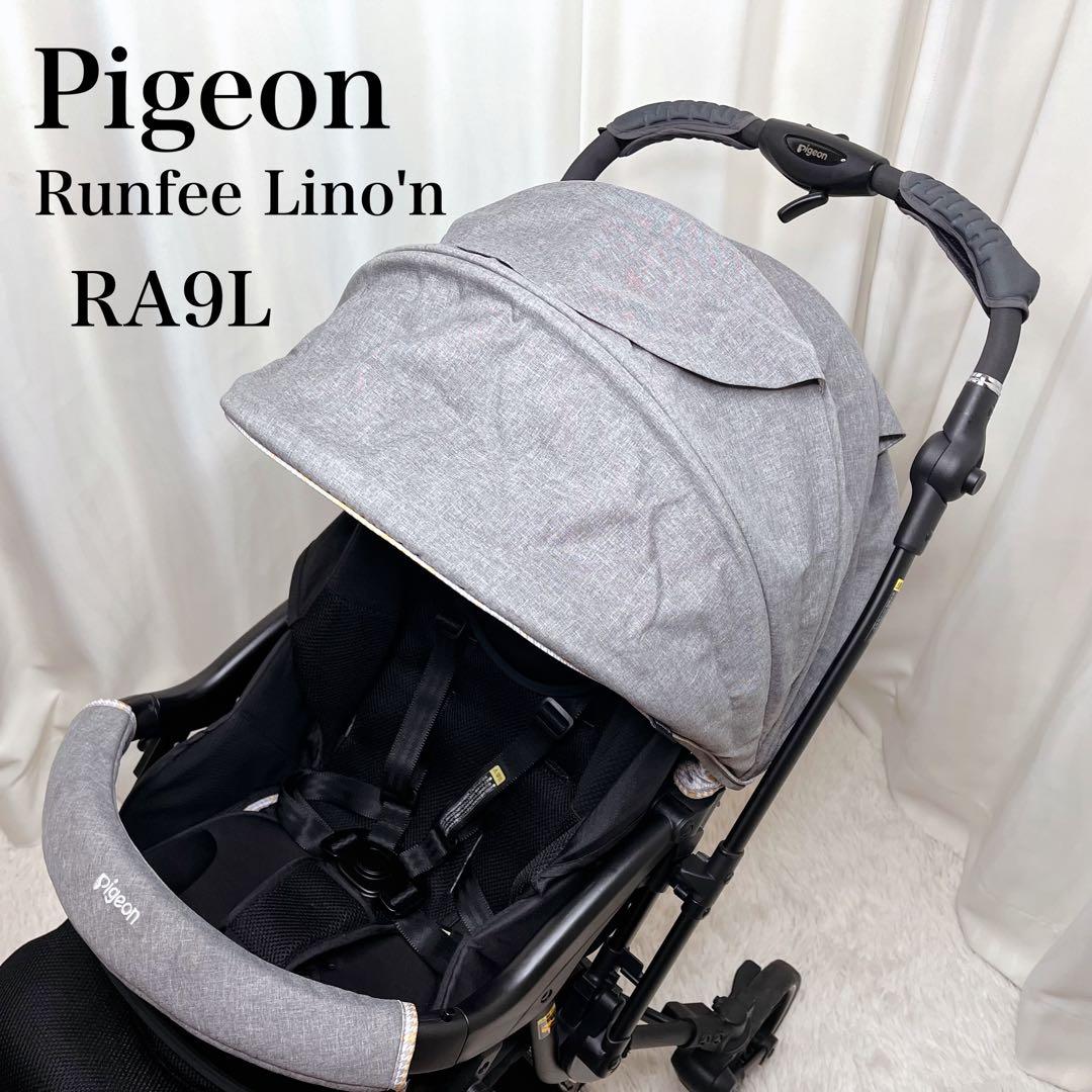 ✨極美品✨ピジョン　ランフィリノン　RA9L 限定モデル❗️ グレー