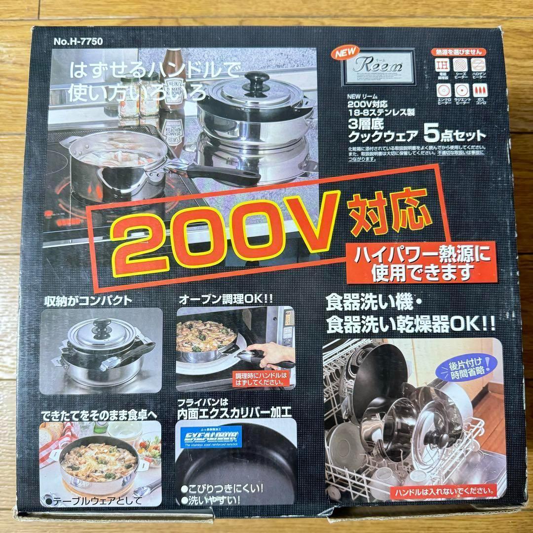 パール金属　ステンレス3層底　クックウェア5点セット　キャンピングカーにも！