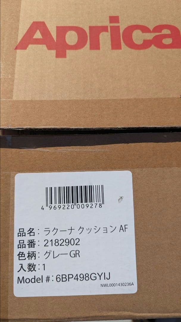 アップリカ　ラクーナクッション　AF グレー