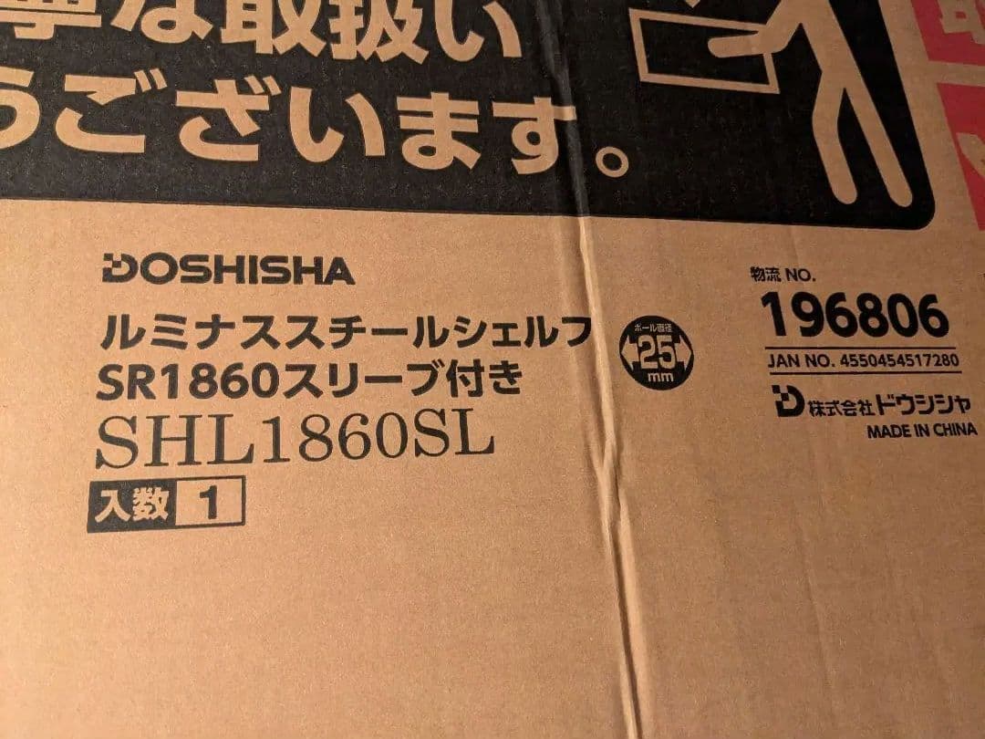 新品未開封 1箱のみ ルミナススチールシェルフ SR1860スリーブ付き