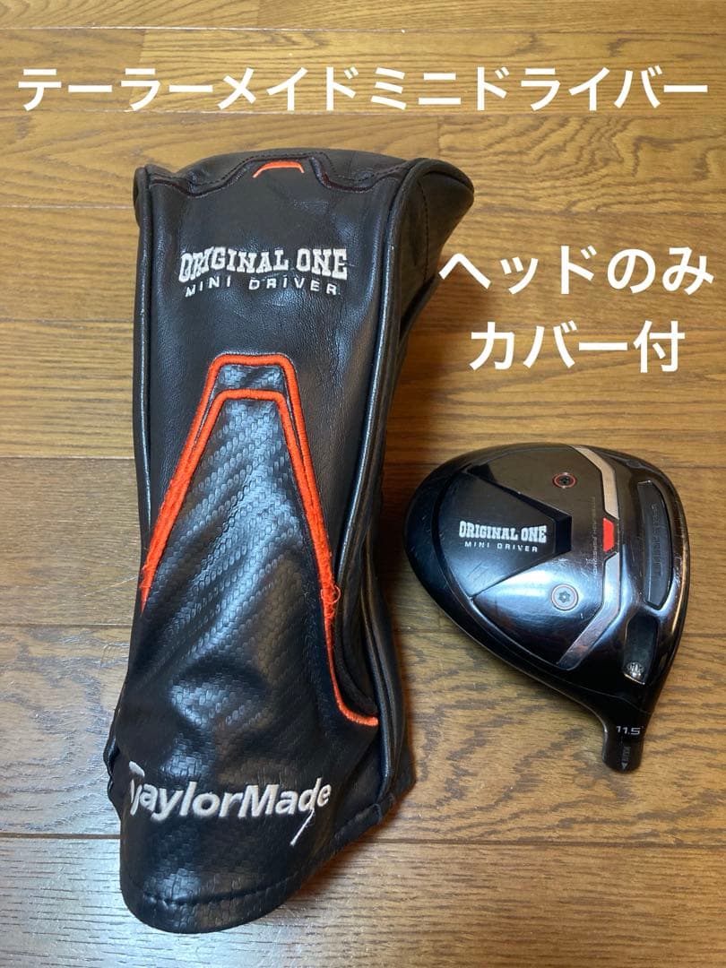 サ*ー様 テーラーメイド ミニドライバー ヘッドカバー付